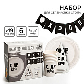 Набор бумажной посуды "С ДР", 6 тарелок, 6 стаканов, 6 колпаков, 1 гирлянда 6853484 Набор бумажной посуды "С ДР", 6 тарелок, 6 стаканов, 6 колпаков, 1 гирлянда 6853484