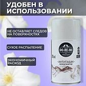Освежитель воздуха До-ре-ми Премиум 250 Антитабак смен блок Сибиар Освежитель воздуха До-ре-ми Премиум 250 Антитабак смен блок Сибиар