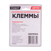 Клеммы АКБ алюминий (+/-) Европа SKYWAY СТАНДАРТ 014 зажим провода.2 шт