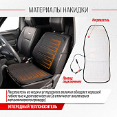 Подогрев сиденья со спинкой SKYWAY с терморегулятором (2 режима) Черный 12V 95х47см 2,5А-3А