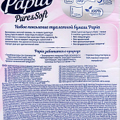  Туалетная бумага Hayat Papia  5 сл PURE&SOFT/PLATINUM 4шт. Арт.5068101 (ф14) 