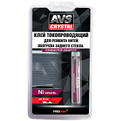 Клей токопроводящий для ремонта обогрева 2мл. AVS AVK-134 Клей токопроводящий для ремонта обогрева 2мл. AVS AVK-134