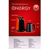 Турка электрическая Energy EN-251Т коричневая