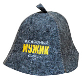Шапка "Классный мужик", полушерсть