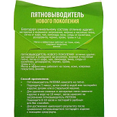 Пятновыводитель карандаш PATERRA, для всех типов загрязнений и всех видов тканей, 20 г