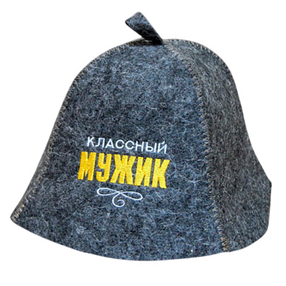  Шапка "Классный мужик", полушерсть 