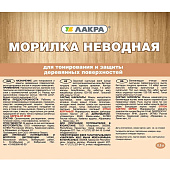 Морилка неводная красное орегон Лакра 0,5 л