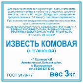  Известь комовая негашеная Искитим 3кг 