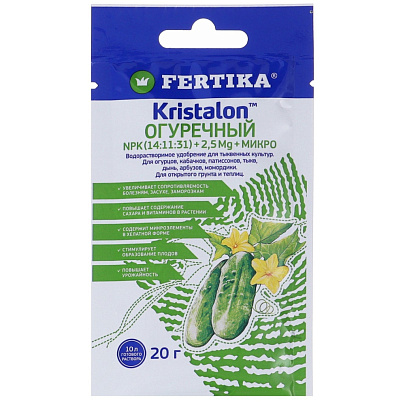 Фертика Кристалон Огуречный 20гр Фертика Кристалон Огуречный 20гр