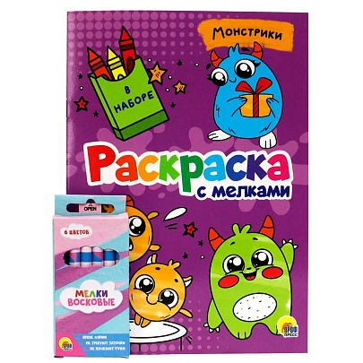 Раскраска Монстрики, с мелками, ПП-00185094 