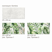  Плитка  50х25 Sombra GT146VG  Тропики 2 /GlobalTile (1,375м2) 