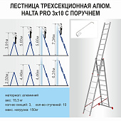 Лестница алюминиевая 3х10 ступеней, трехсекционная, макс. нагр. 150кг.
