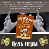 Игра карточная "Блеф алко 18+. Еще по одной" (64 карточки)