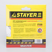 Круг шлифовальный 125мм Р120,8 отверстий(5шт)/STAYER Круг шлифовальный 125мм Р120,8 отверстий(5шт)/STAYER