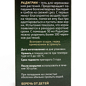  Радигрин гель для укоренения ХВОЙНЫХ 30 мл 