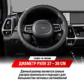  Оплетка SKYWAY Top-1 M Черная экокожа 