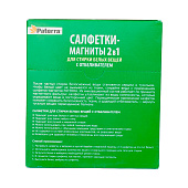 Салфетки-магниты PATERRA 2в1 для стирки белых вещей с отбеливателем, 30шт. 402-898