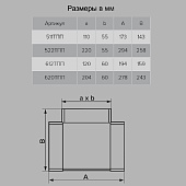  Тройник плоский 110х55мм Арт.535 