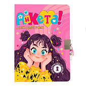  Анкета для девочек с замочком, 32л, АНК-2540 