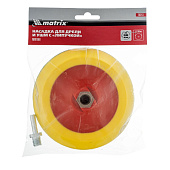 Насадка д/дрели и УШМ с липучкой, 150 мм, мягкая Matrix Насадка д/дрели и УШМ с липучкой, 150 мм, мягкая Matrix