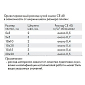  Затирка CE40 Aquastatic 40 жасмин (1кг) /Церезит 