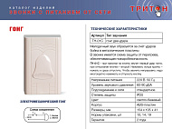 Звонок эл/мех Гонг ГН-01С (два удара) Эксинол Звонок эл/мех Гонг ГН-01С (два удара) Эксинол