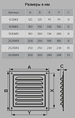  Решетка вент мет 125х125 МВМ 125с 
