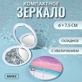 Зеркало складное Пляж, d 7,5 см, с увеличением, пластик/бумага, 7334916 Зеркало складное Пляж, d 7,5 см, с увеличением, пластик/бумага, 7334916
