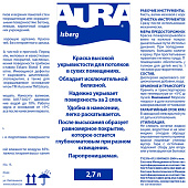 В/Д краска для потолков матовая AURA Isberg 2,7л