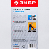 Адаптер для бит 135мм угловой/ЗУБР Адаптер для бит 135мм угловой/ЗУБР