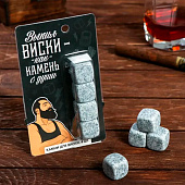 Камни для виски "Как камень с души", 4 шт 4704602 Камни для виски "Как камень с души", 4 шт 4704602