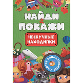  Настольная игра Найди и покажи, нескучные находилки 