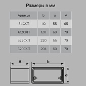 Соединитель плоских каналов 110х55мм Арт.515