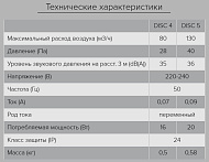  Вентилятор D100 обратный клапан "Диск 4С" 