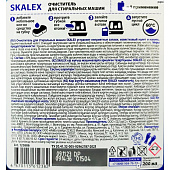  Очиститель для стиральных машин Grass SkaleX Антинакипин 200мл 