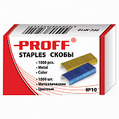 Скобы для степлера №10 PROFF цветные ассорти (10/250) /PFC-№10/