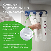 Комплект картриджей БАРЬЕР ЭКСПЕРТ Жесткость Р223Р00 Комплект картриджей БАРЬЕР ЭКСПЕРТ Жесткость Р223Р00