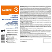 В/Д краска интерьерная (TR) AURA LUXPRO 3 2,5л В/Д краска интерьерная (TR) AURA LUXPRO 3 2,5л
