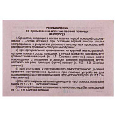  Автомобильная аптечка SKYWAY в дорогу 