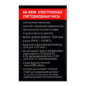 Часы электронные SA-8518, будильник, радио