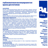 В/Д краска для потолков матовая AURA Isberg 9л