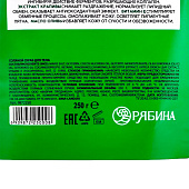  Скраб для тела соляной РЯБИНА с экстрактом ромашки и крапивы 250 г  9872250 