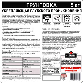 Грунтовка глубокого проникновения Геркулес GE-29/5кг (Канистра) Грунтовка глубокого проникновения Геркулес GE-29/5кг (Канистра)