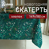  Скатерть Доляна Needles, 149х180 см, рогожка, 9082549 