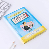  Ежедневник А5 Дневник трудоголика 80 листов 7115234 