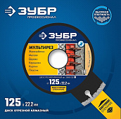  Диск алмазный 125х22,2мм, сегментный, сухое резание, ЗУБР МУЛЬТИРЕЗ 