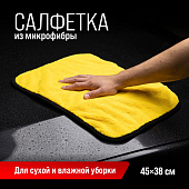  Салфетка микрофибра 45х38с экстраплотная SKYWAY 