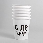 Набор бумажных стаканчиков "С др крч!", 250 мл, 10шт 4947413 Набор бумажных стаканчиков "С др крч!", 250 мл, 10шт 4947413