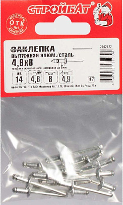  Заклепка вытяжная алюм/сталь 4,8х 8 (14 шт) 
