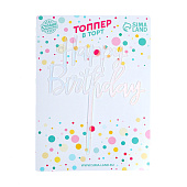 Топпер "С днём рождения", 5389818 Топпер "С днём рождения", 5389818